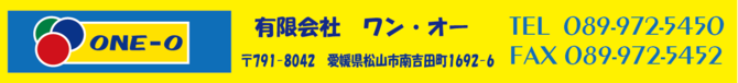 有限会社ワン・オー 有限会社ワン・オー