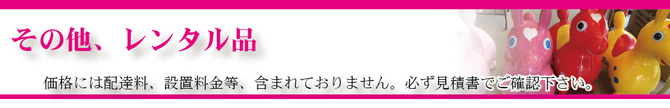 その他、レンタル品タイトル その他、レンタル品タイトル