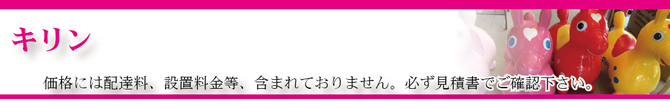 キリンタイトル キリンタイトル