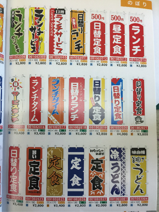 既製のぼり 既製のぼり